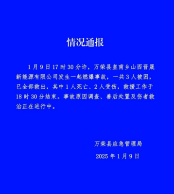 山西萬榮工廠爆炸致一死兩傷 安全警鐘再次敲響，零售行業(yè)軟硬件供應鏈或受影響